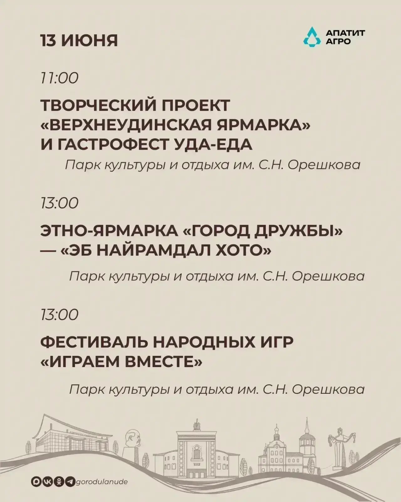 🎉 Программа празднования 360-летия Улан-Удэ 

Сохраняйте и следите за расписанием мероприятий в удо