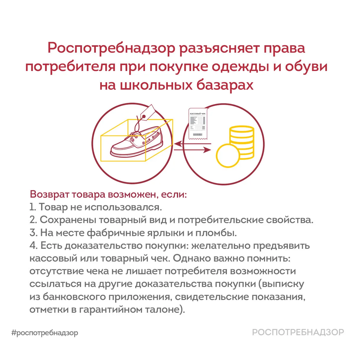 Что делать, если форма или обувь не подошли по размеру или фасону?