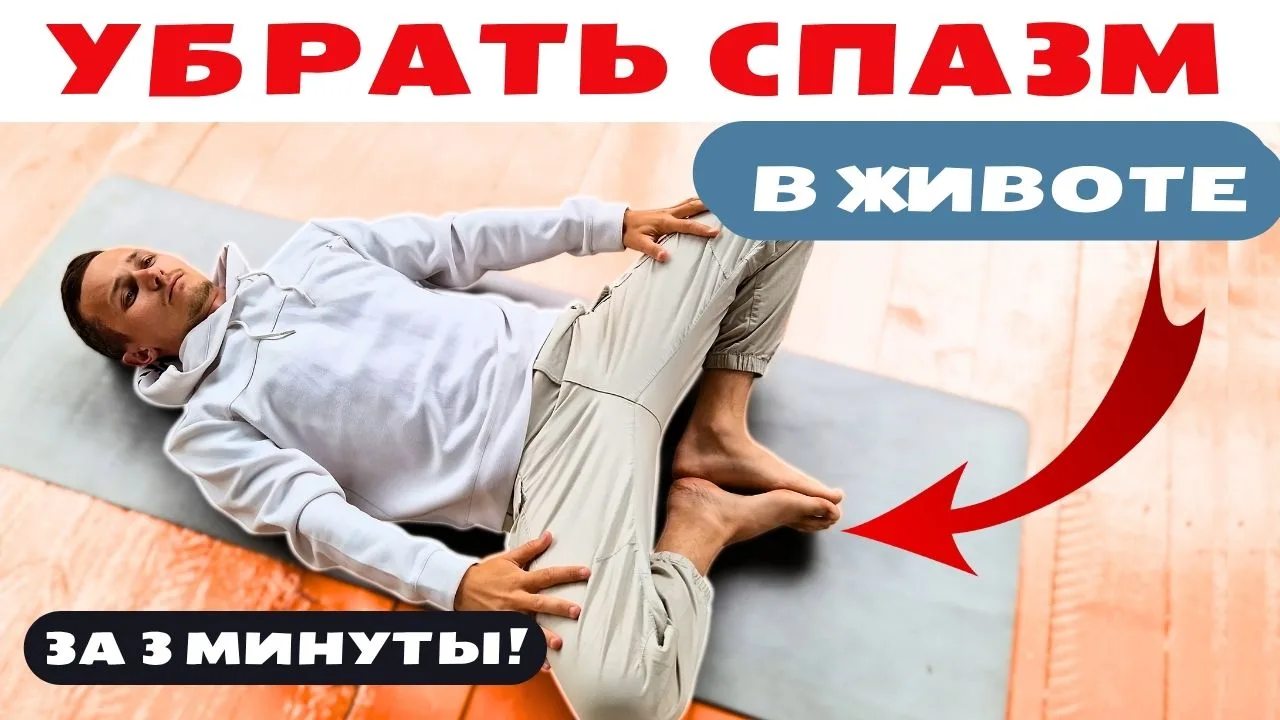 2 МИНУТЫ в ДЕНЬ для РАССЛАБЛЕНИЯ ЖИВОТА и ТАЗА

В этом видео я покажу особый вариант упражнения «Баб