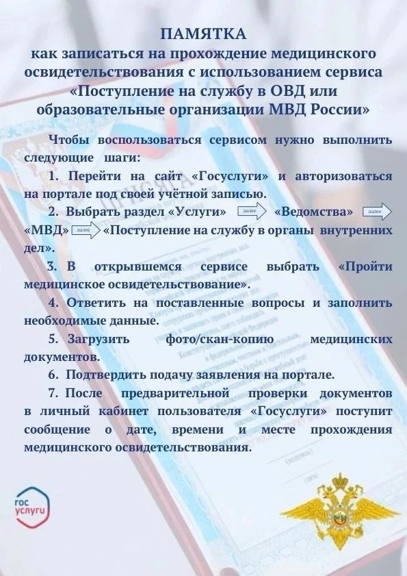 🎯МВД по Республике Крым информирует граждан о возможности подачи документов для поступ...