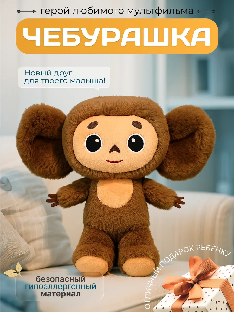 ⚡️ Игрушка мягкая плюшевая