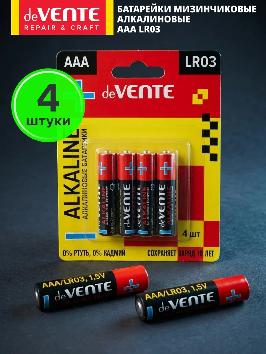 ⚡️ 66,5%   | Батарейки пальчиковые AAА 4 штуки