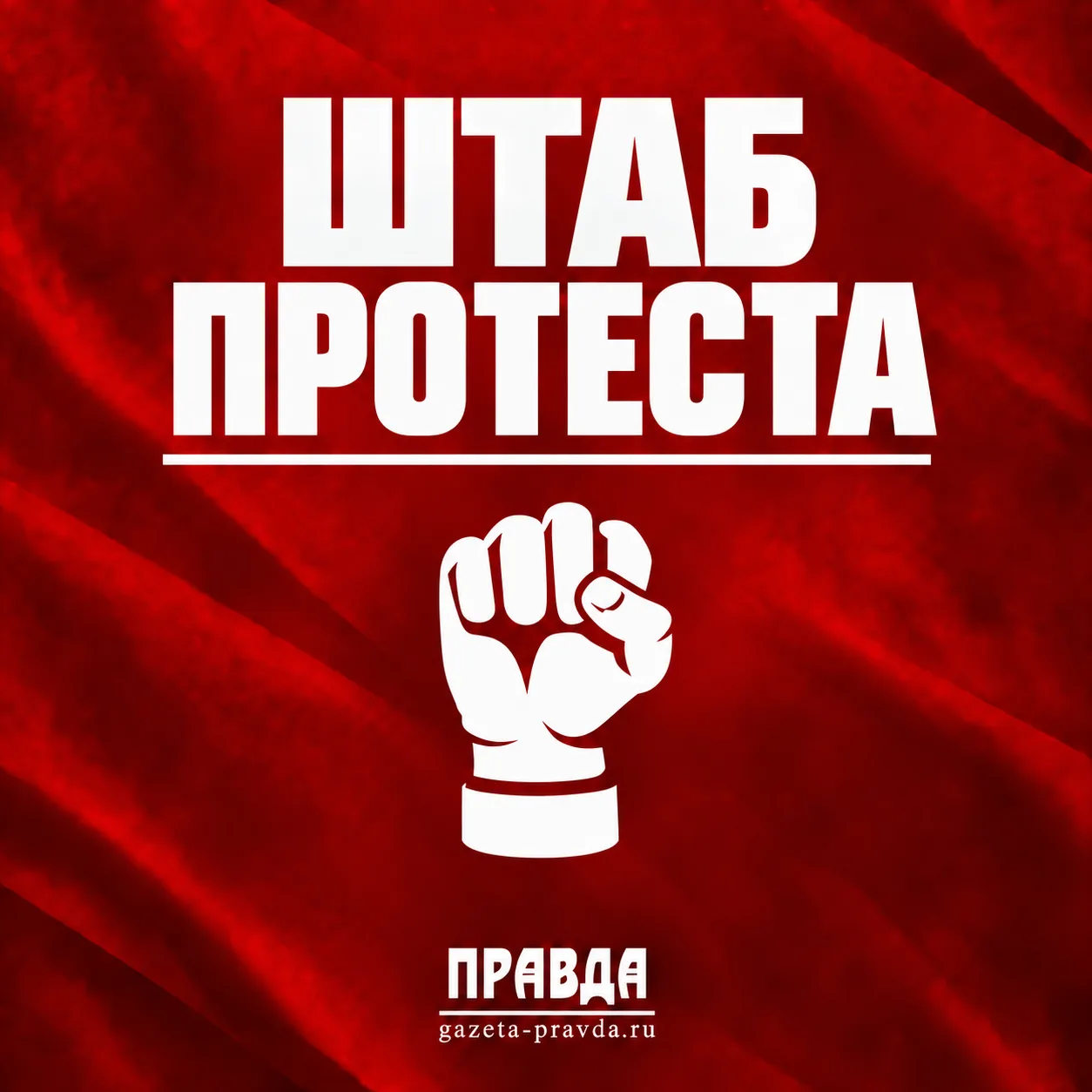 Нет прощения палачам!
