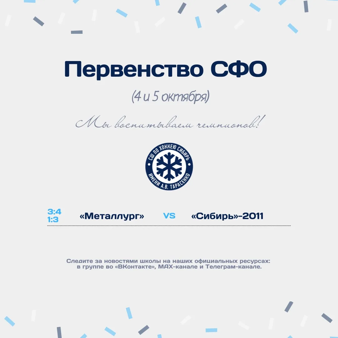 Сразу же фиксируем результаты двух матчей в Новокузнецке!