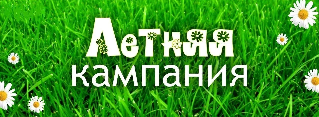 Летняя кампания 2026
                                      Уважаемые родители!
 
1.       Лингвистич