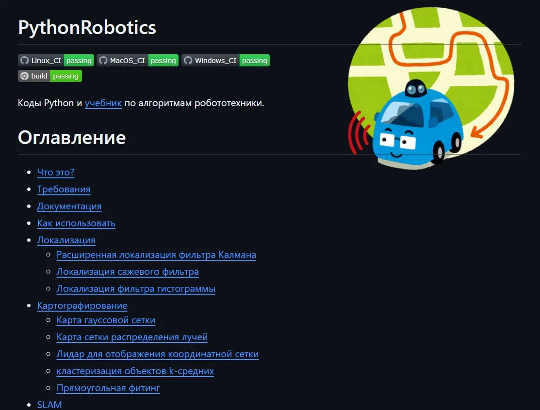PythonRobotics — примеры кода на Python и учебник по алгоритмам робототехники.

Github Community