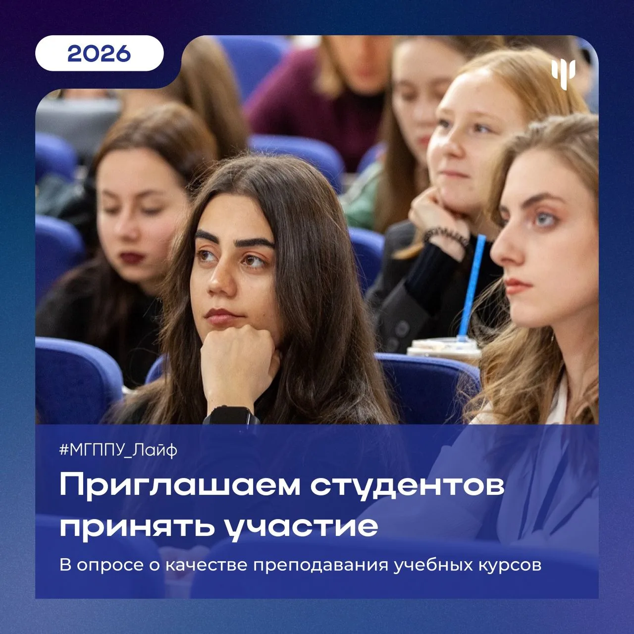 #МГППУ_Лайф | Опрос для студентов МГППУ   💯 Учебный год подходит к концу, а это значит, что нашим ст