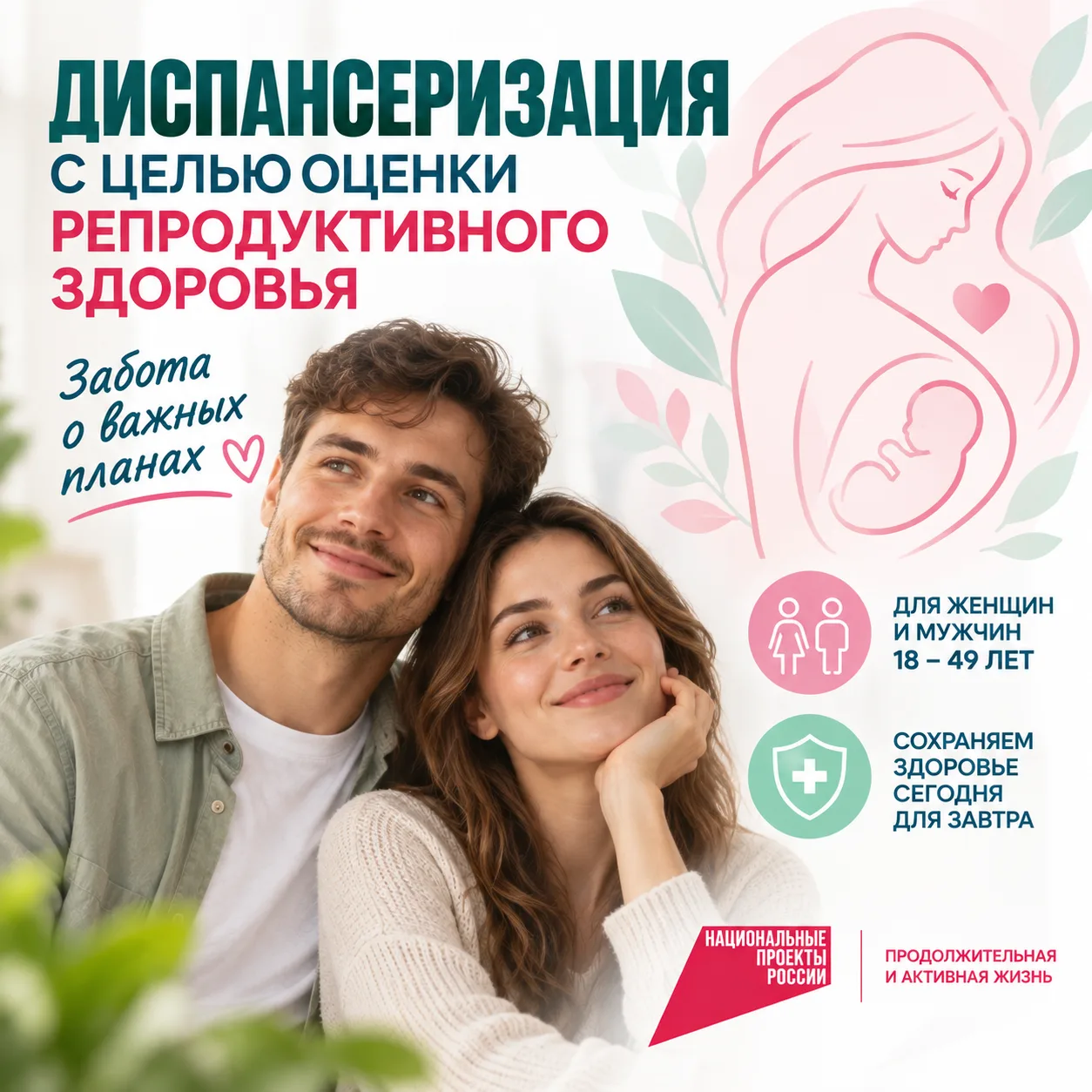 Диспансеризация для оценки репродуктивного здоровья