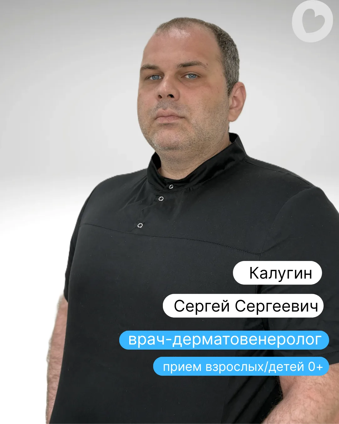 В Клинике УНО начинает прием врач-дерматовенеролог Калугин Сергей Сергеевич. Врач прини...