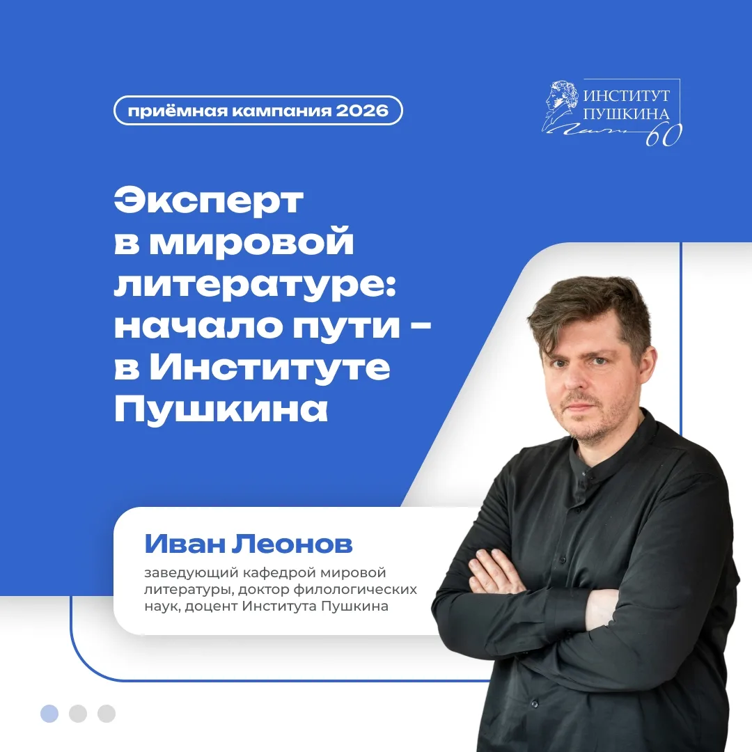 📚 Магистратура для будущих профессионалов в области мировой литературы