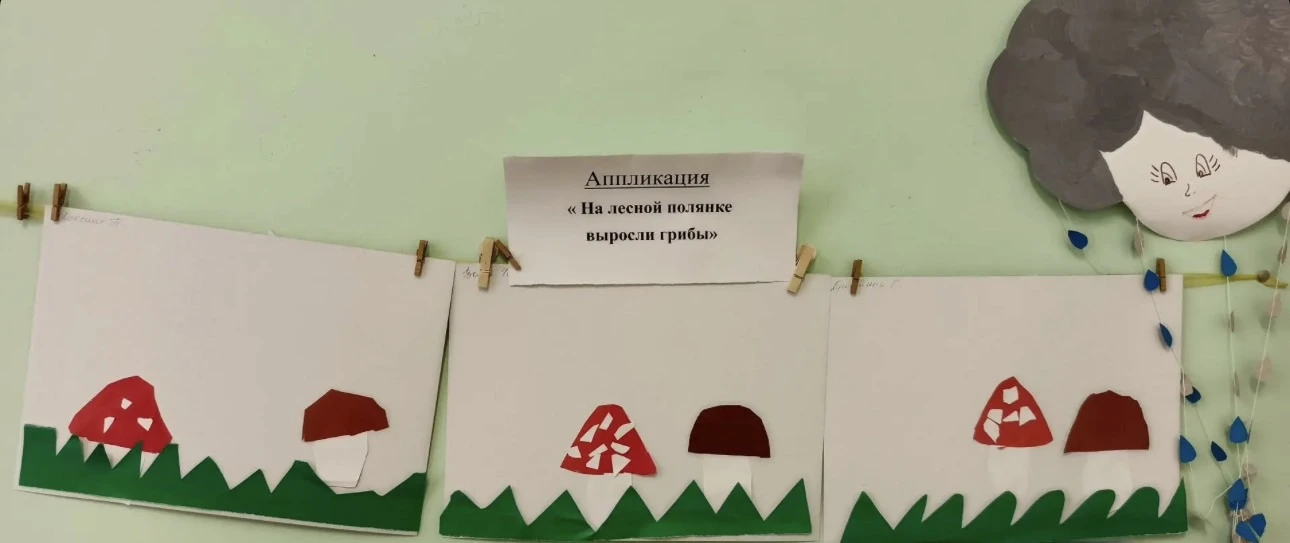Аппликация «На лесной полянке выросли грибы».