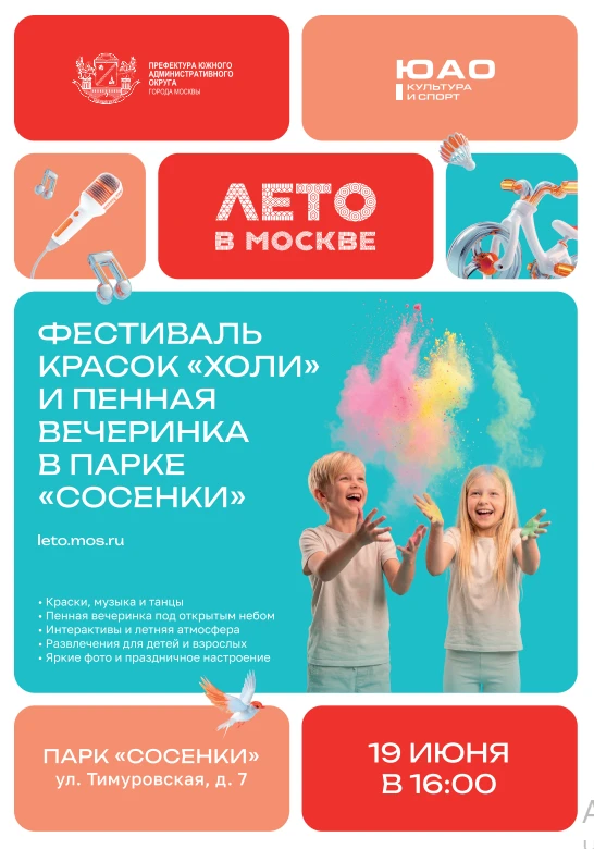Фестиваль красок "Холи" и пенная вечеринка

Парк «Сосенки»
ул. Тимуровская, д. 7
Когда: 19 июня в 16