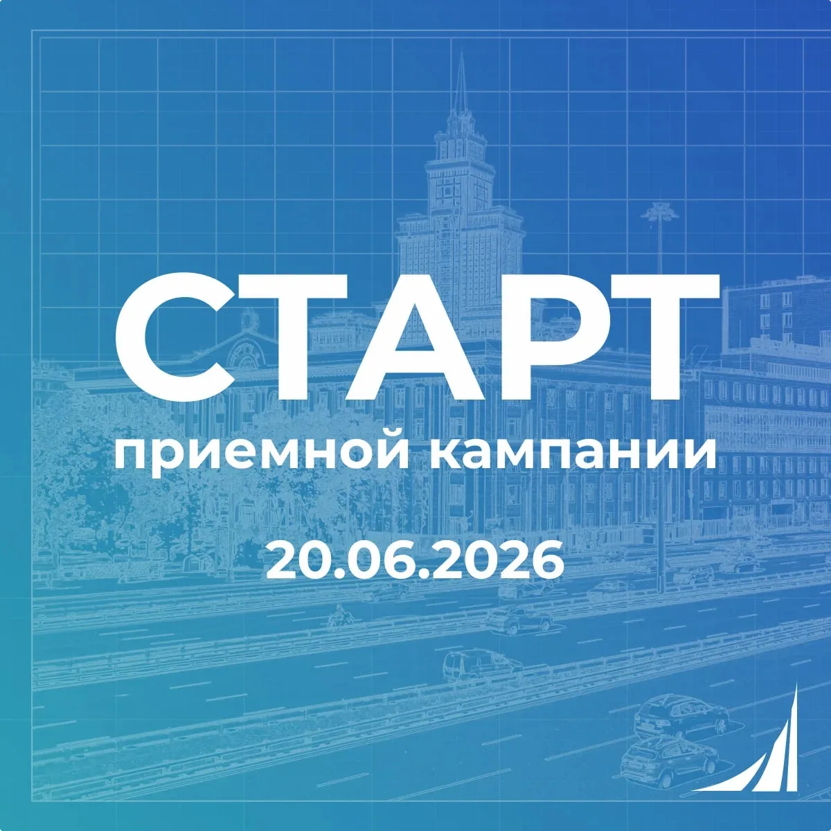 Вот и настал тот самый день! ⭐️️

Сегодня в Финансовом университете стартует приёмная кампания 2026 