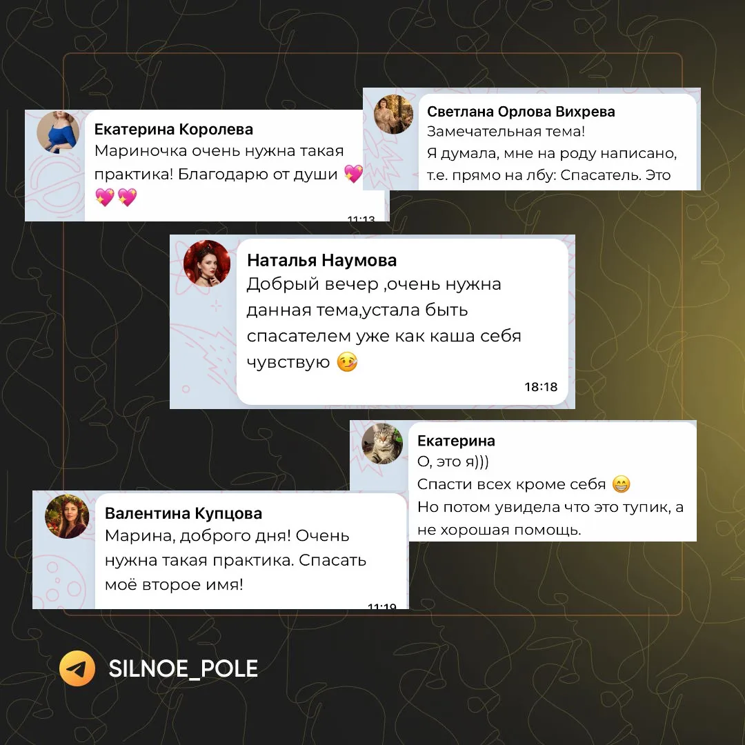 Пока мы спасаем других, кто живет нашу жизнь?