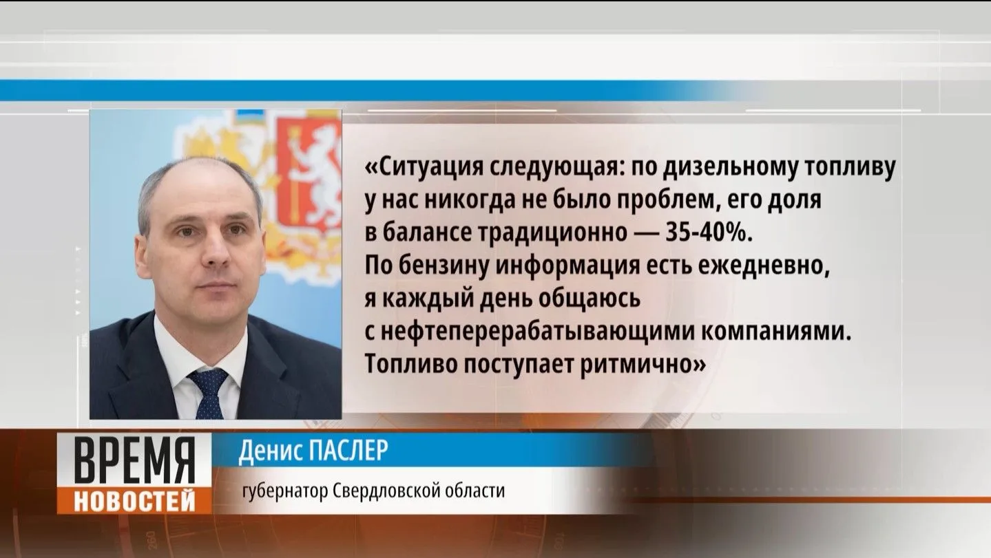 «ЛУКОЙЛ» и «Газпром нефть» увеличивают поставки топлива в Свердловскую область, сообщил...