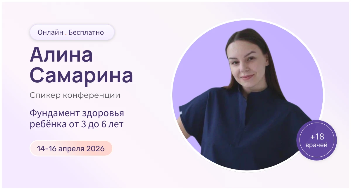 🎤 14:00 | Алина Самарина: скрытые симптомы гормональных нарушений у детей
