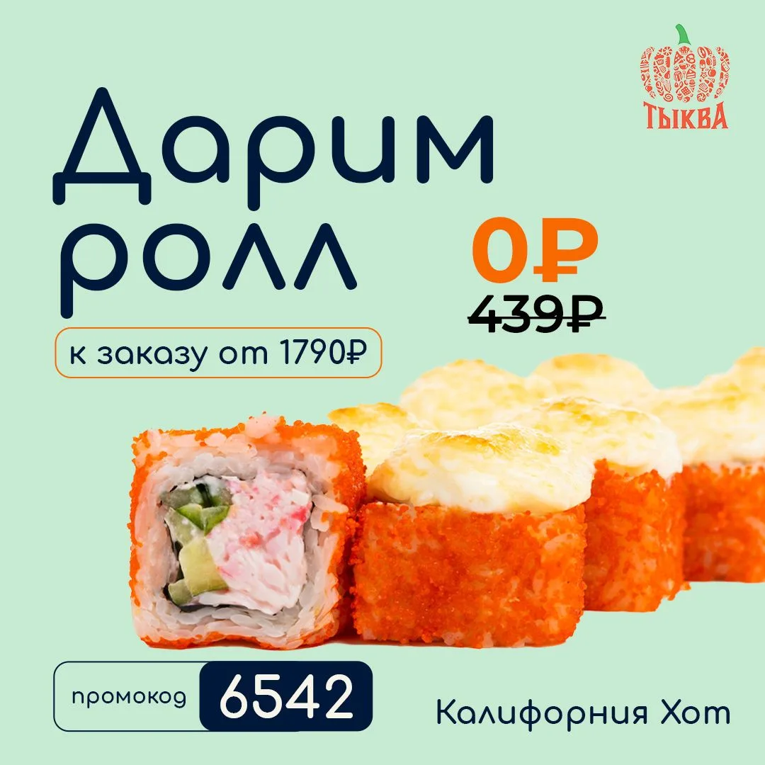 Секретный промокод только для вас! 😋
