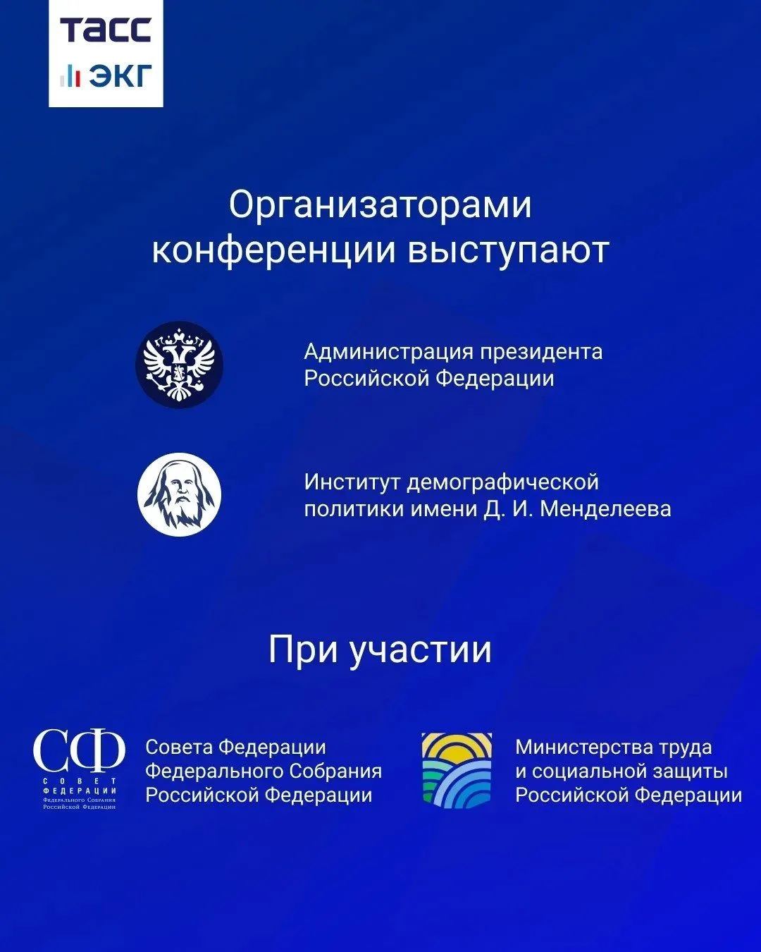 ✨Смоленская область поделилась опытом на конференции по демографии   👥На Всероссийской конференции «