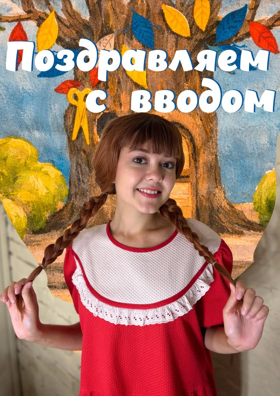 Поздравляем Дарью Тихонову с успешным вводом в спектакль «Вверх тормашками»!