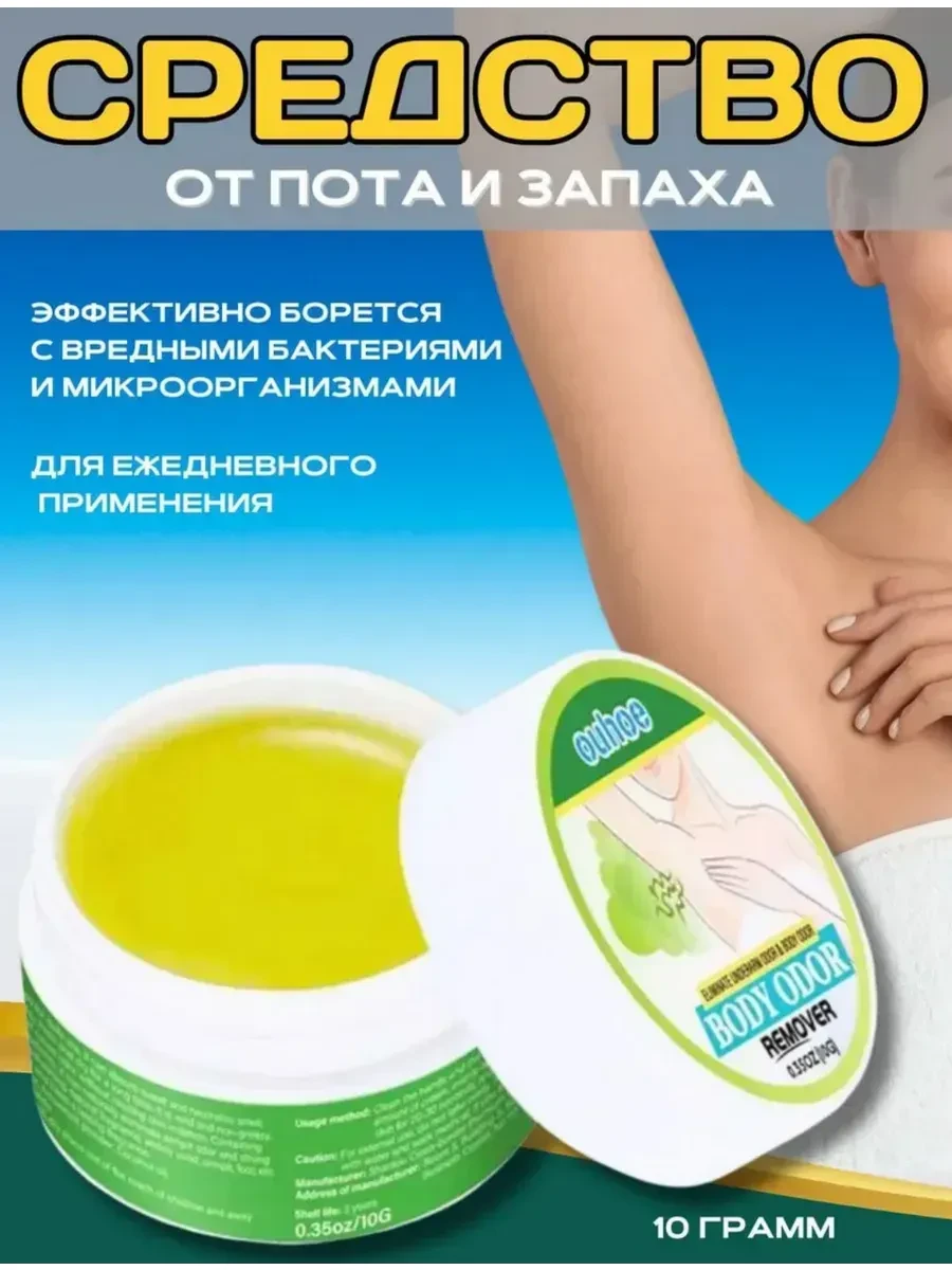 🟨 65,3% Средства от обильного потоотделения | Все что нужно