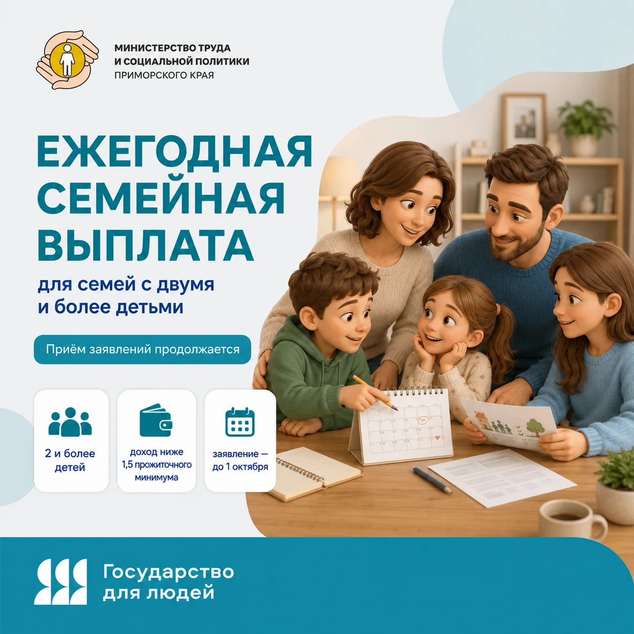👨‍👩‍👧‍👦 Семьям с двумя и более детьми доступна ежегодная выплата