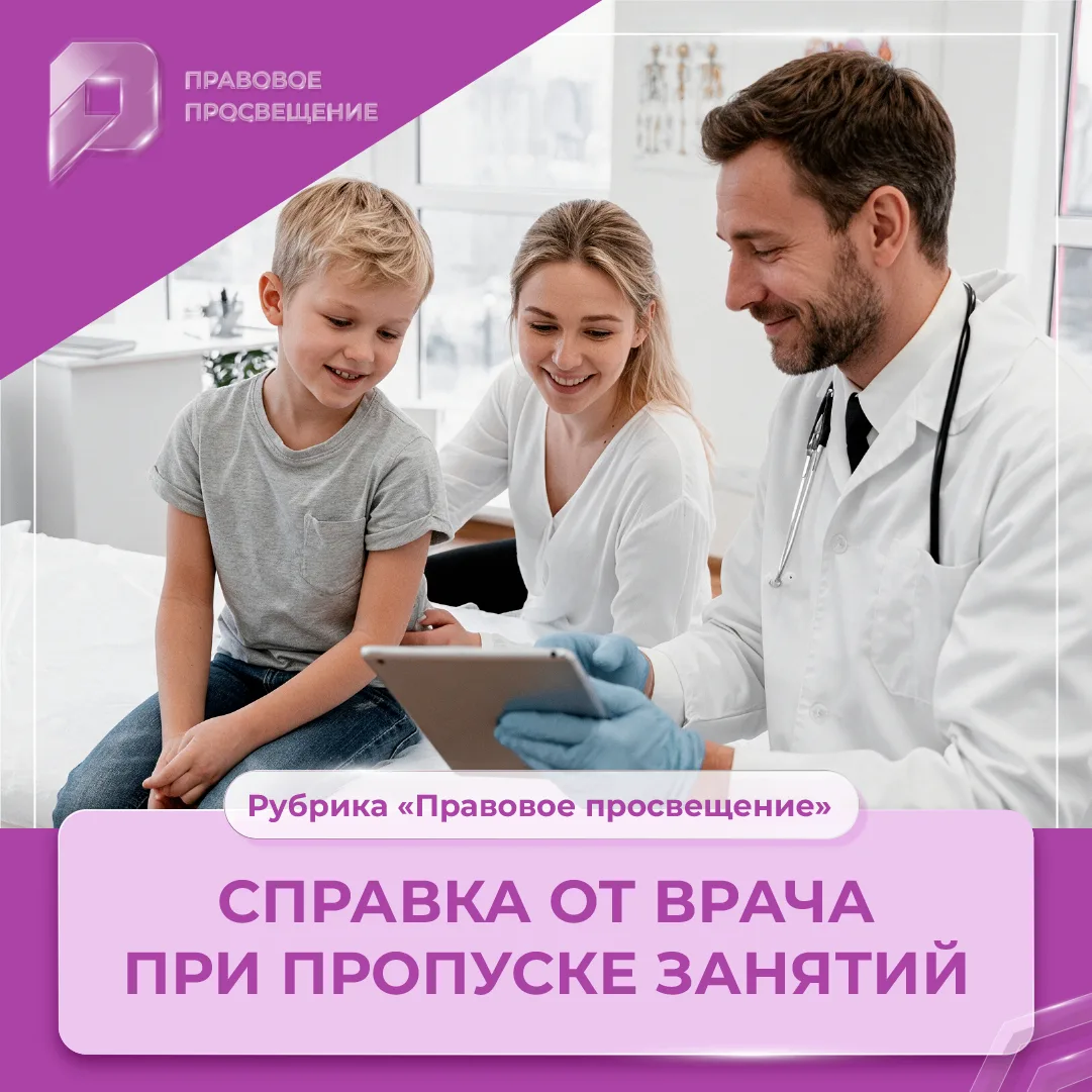 Всё о справке при пропуске: права семьи и требования школы