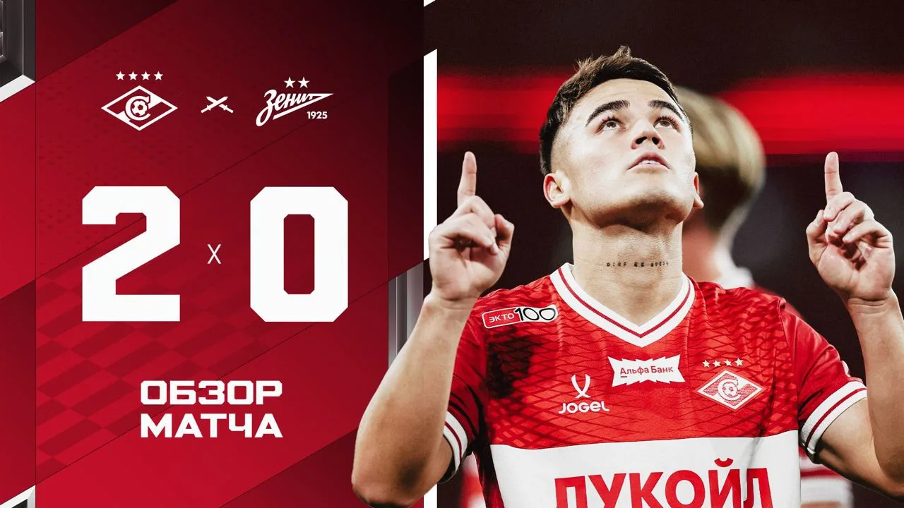 ❤️🤍 ЗАСЛУЖЕННАЯ ПОБЕДА «СПАРТАКА»