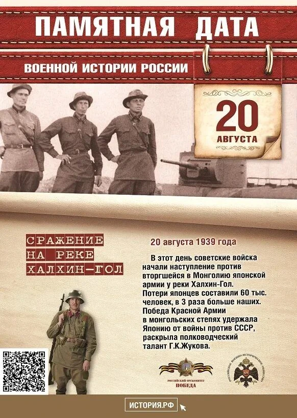 Битва на Халхин-Голе: как Жуков остановил японскую угрозу