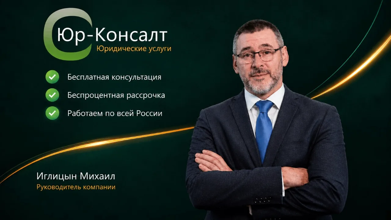 Добро пожаловать в канал «Юр-Консалт»!