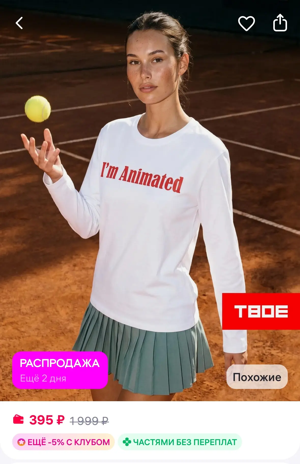 ТВОЕ Лонгслив оверсайз с надписью
Рейтинг 5⭐️

https://www.wildberries.ru/catalog/1032778264/detail.