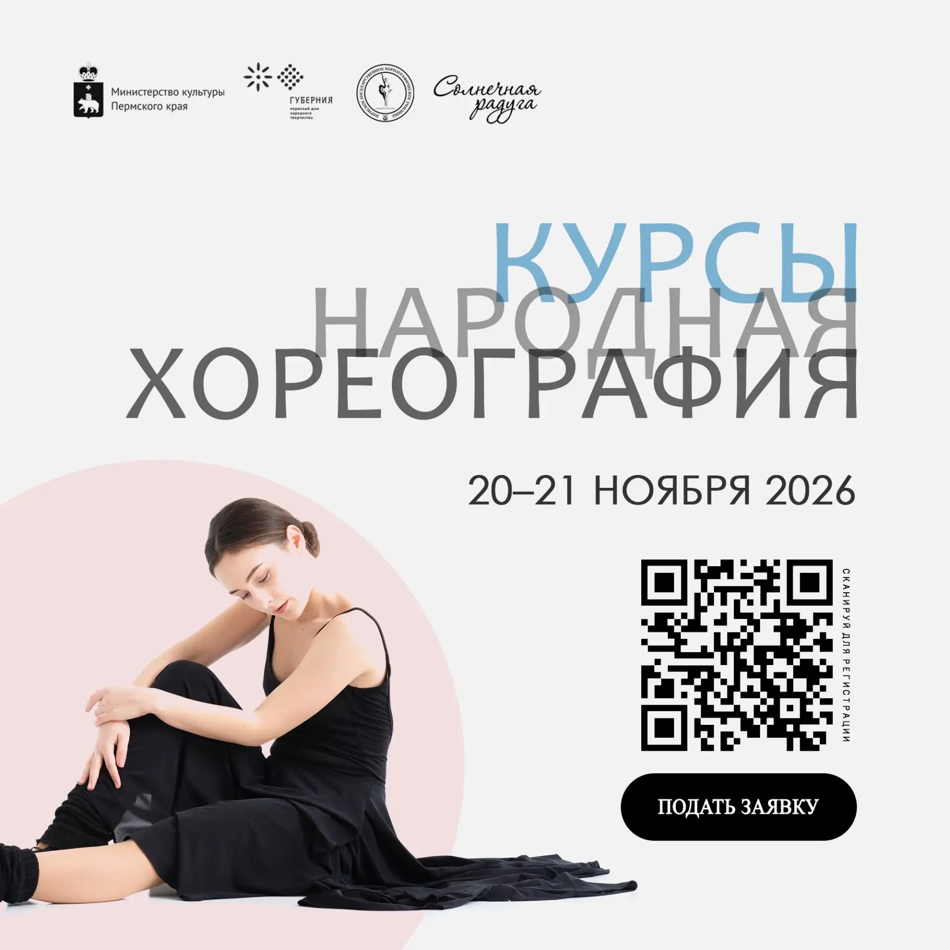 #повышениеквалификации #обучение #пермь #народныетанцы