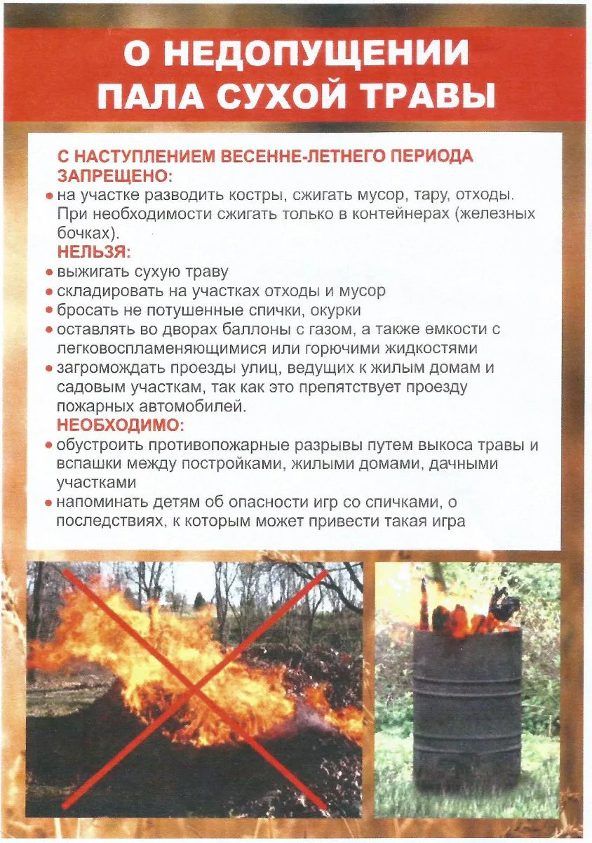 ❗Соблюдайте требования пожарной безопасности!❗️