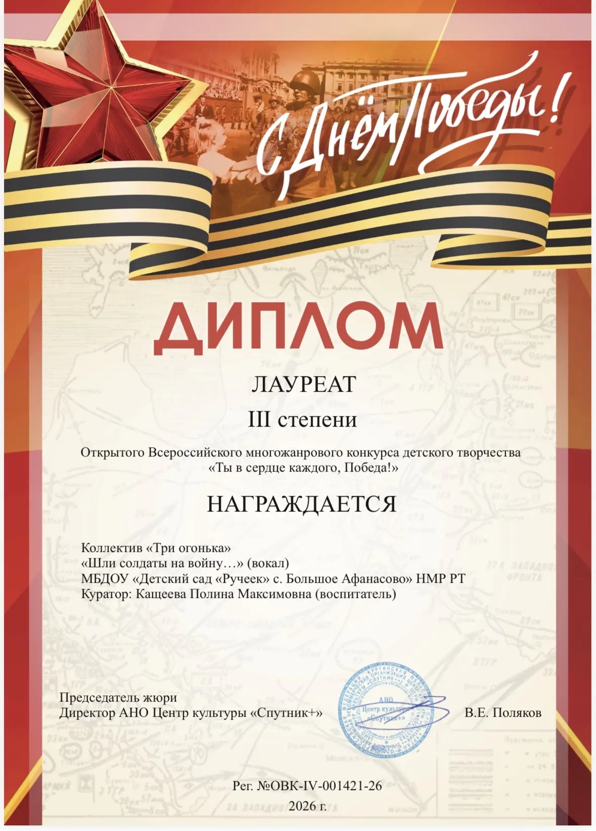 🤩🤩🤩 Наши звёздочки зажглись на всероссийской сцене!