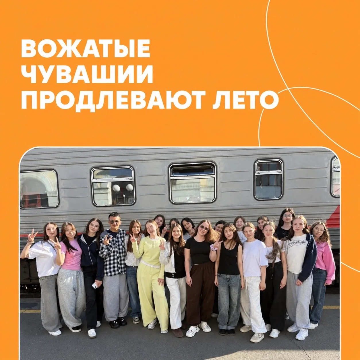 Вожатский привет 👋