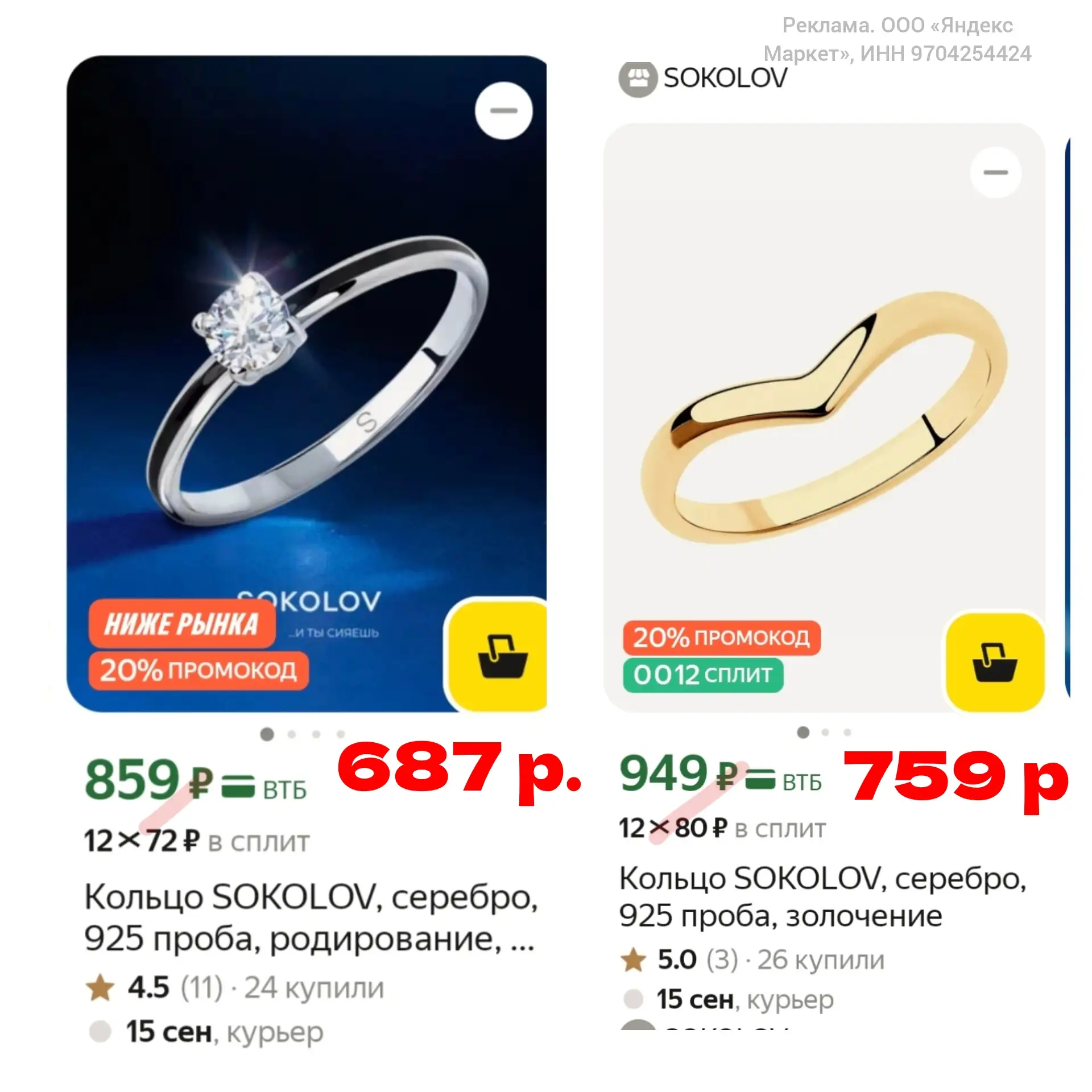 ‼Скидка 20% на ювелирные украшения Sokolov до 10 сентября!