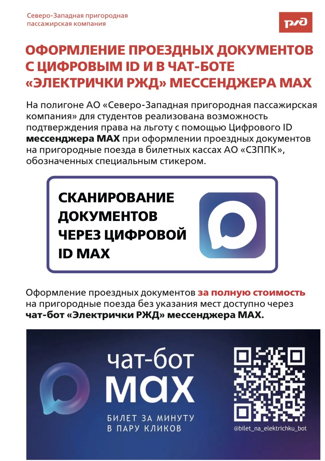 🤓 Попробуйте новый способ покупки билетов