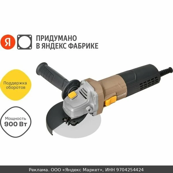 🛠УШМ Nocord, 1100 Вт, диск 125 мм, регулировка оборотов, NCG-1100.125. CS