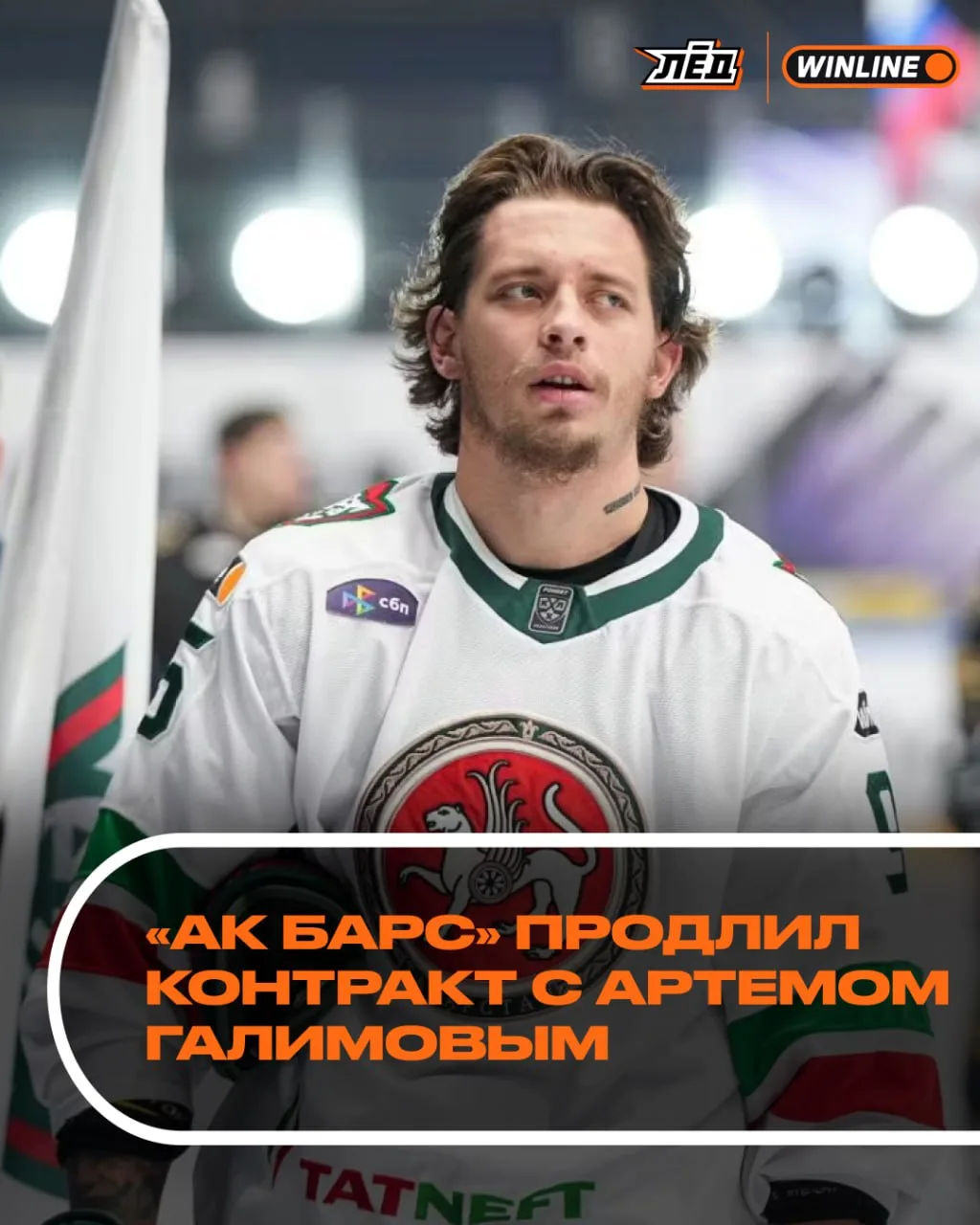 ГАЛИМОВ В «АК БАРСЕ»!

А мог бы быть в «Анахайме».