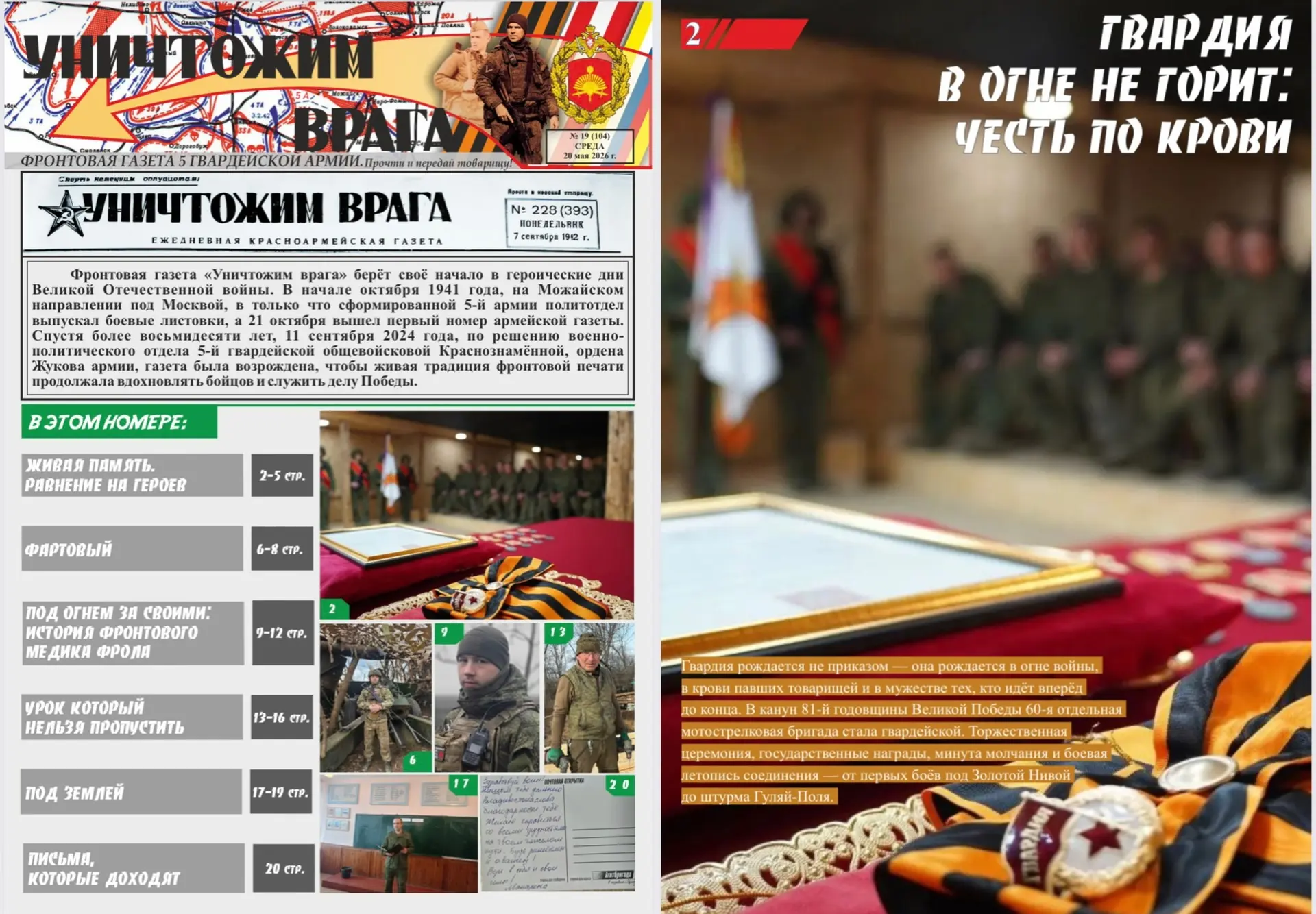 Вышел новый номер фронтовой газеты «Уничтожим врага»  Вышел в свет 19 номер фронтовой газеты 5-й гва