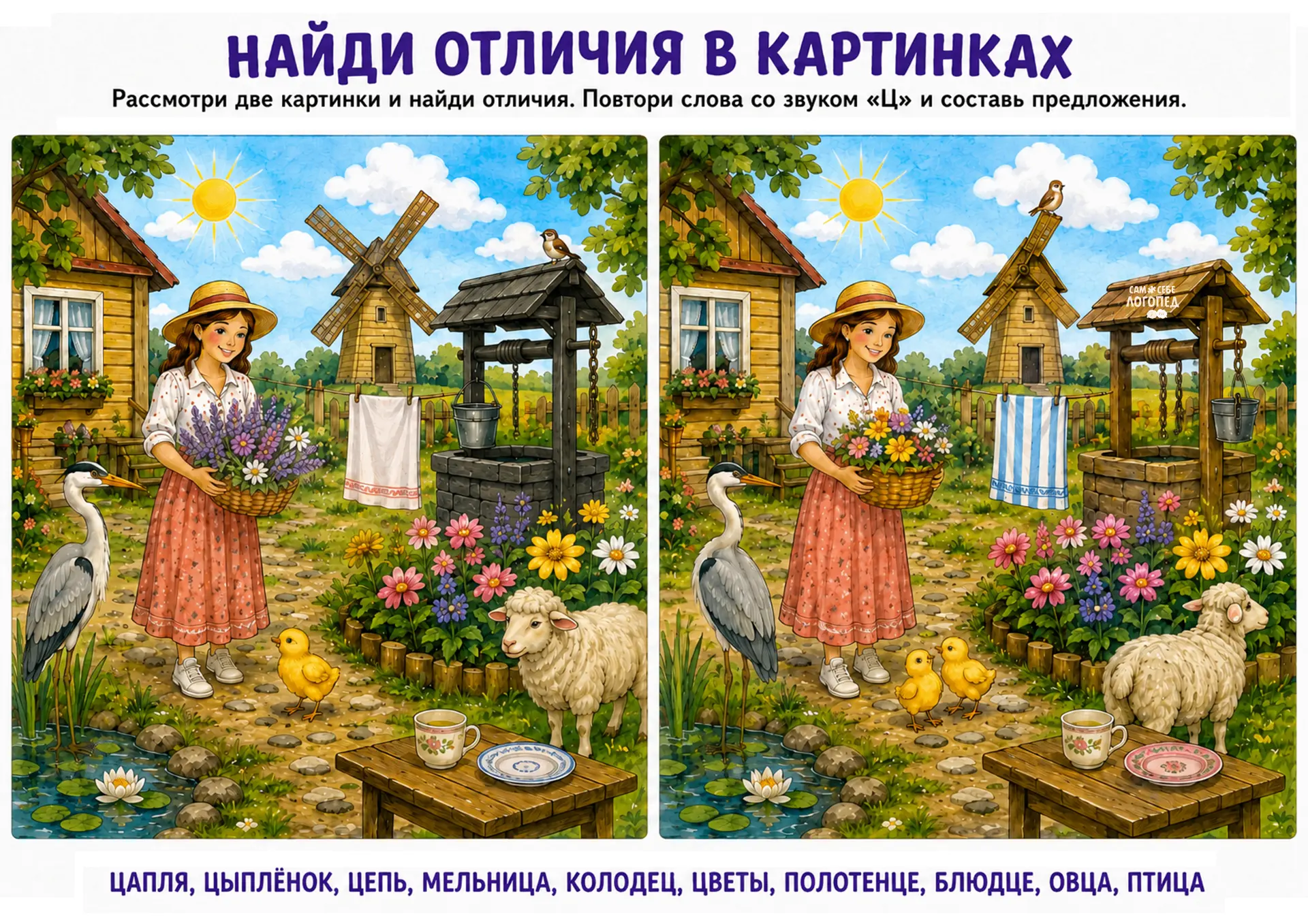 ✨ Продолжаем нашу серию «Найди отличия» 

Сегодня для вас подготовила новый рабочий лист на автомати