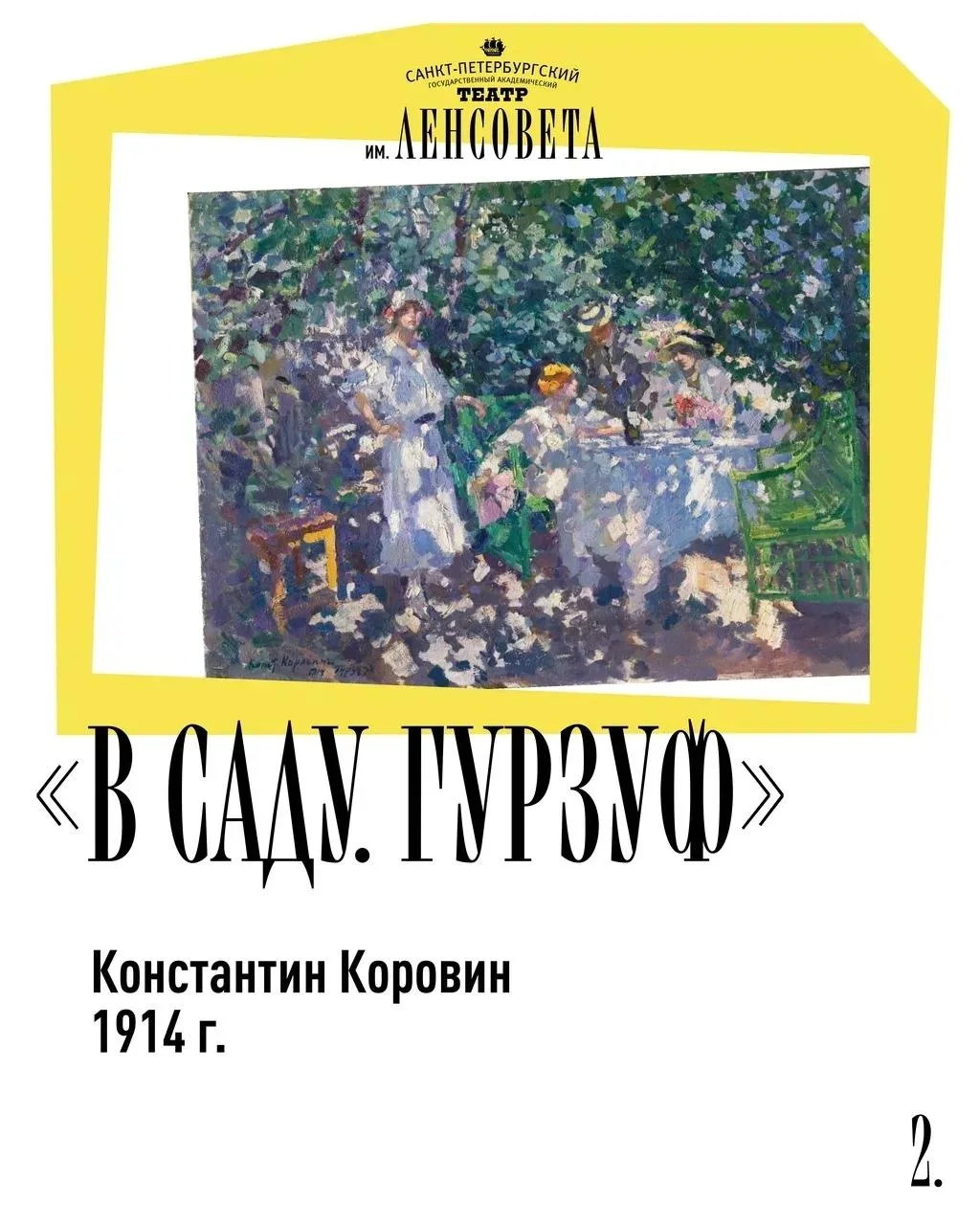 Ван Гог, Тарковский и фрески: разбираемся, из чего состоит визуальный ряд спектакля «Чехов. Хочется 