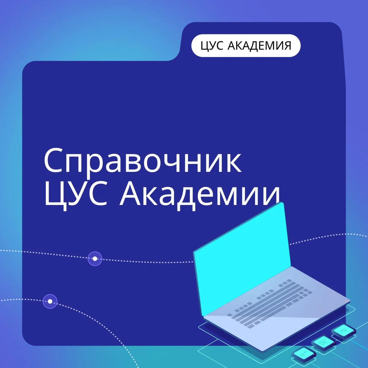 Как оформить строительные документы без ошибок: полезный справочник от ЦУС Академии

На сайте ЦУС Ак