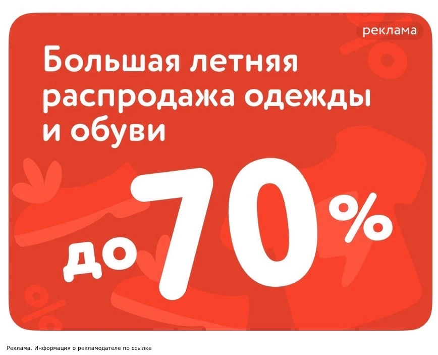 Большая распродажа одежды и обуви в Детском мире‼️