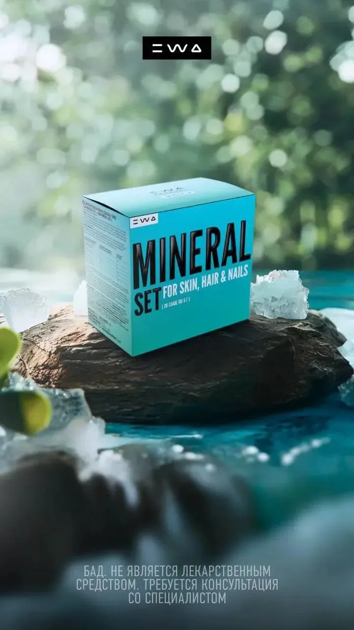 Тело - это фундамент, и специально  для его укрепления создан MINERAL SET — сбалансиров...