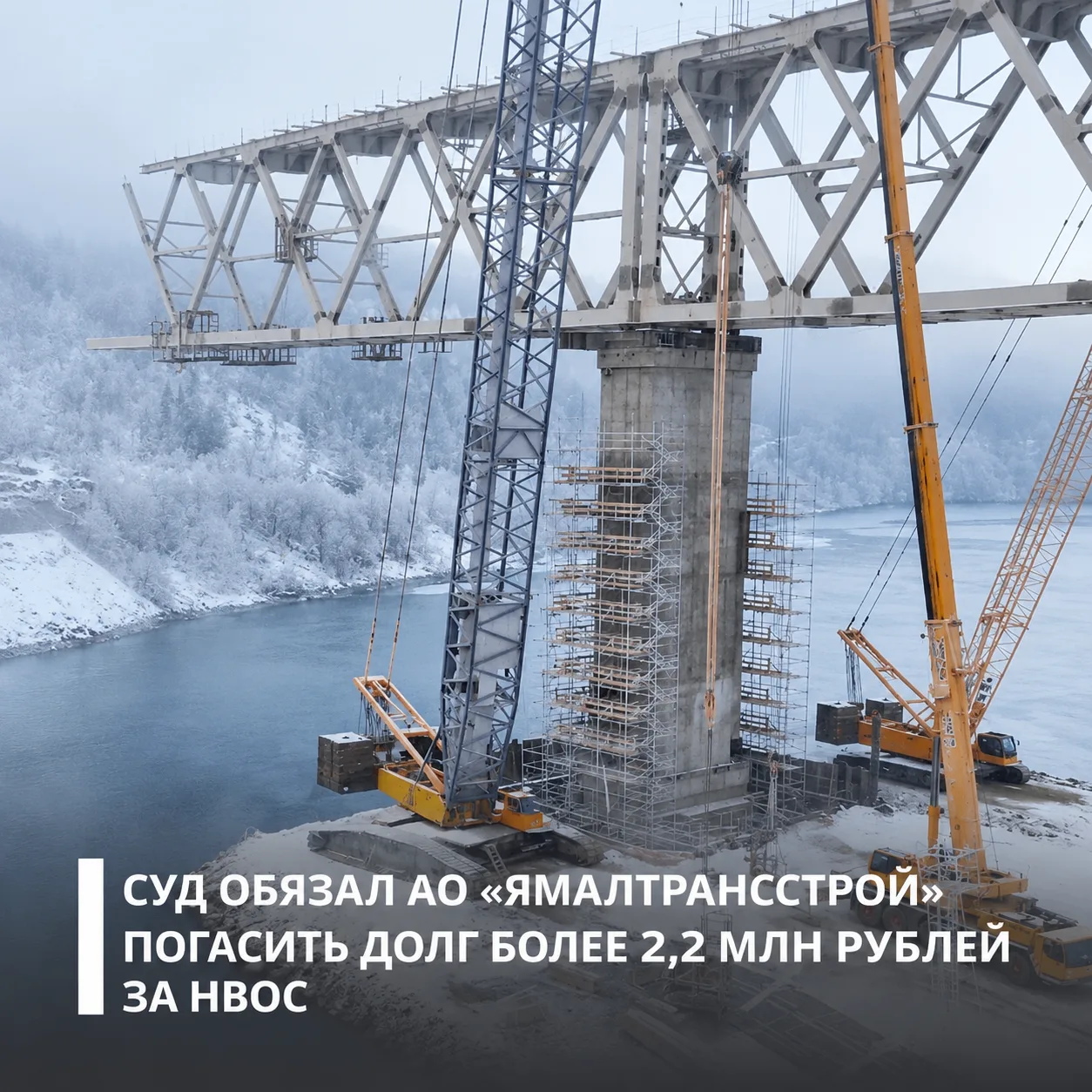 АО «Ямалтрансстрой» задолжало более 2,2 млн рублей за негативное воздействие на окружаю...