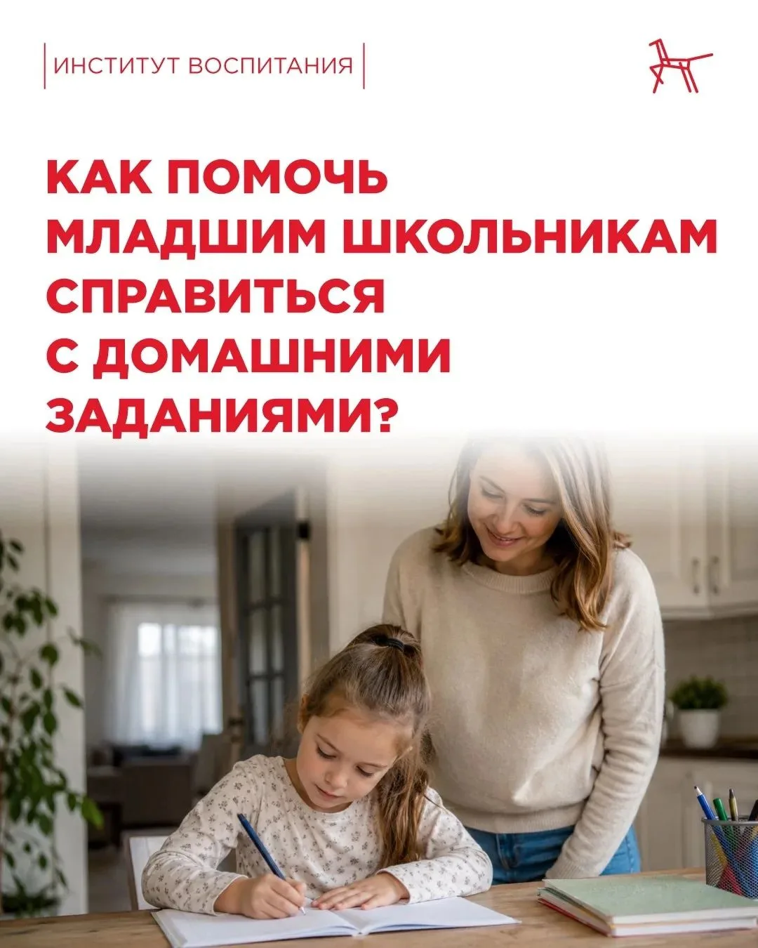 Умение трудиться и доводить дело до конца тренируется ещё в начальной школе. А помогают...