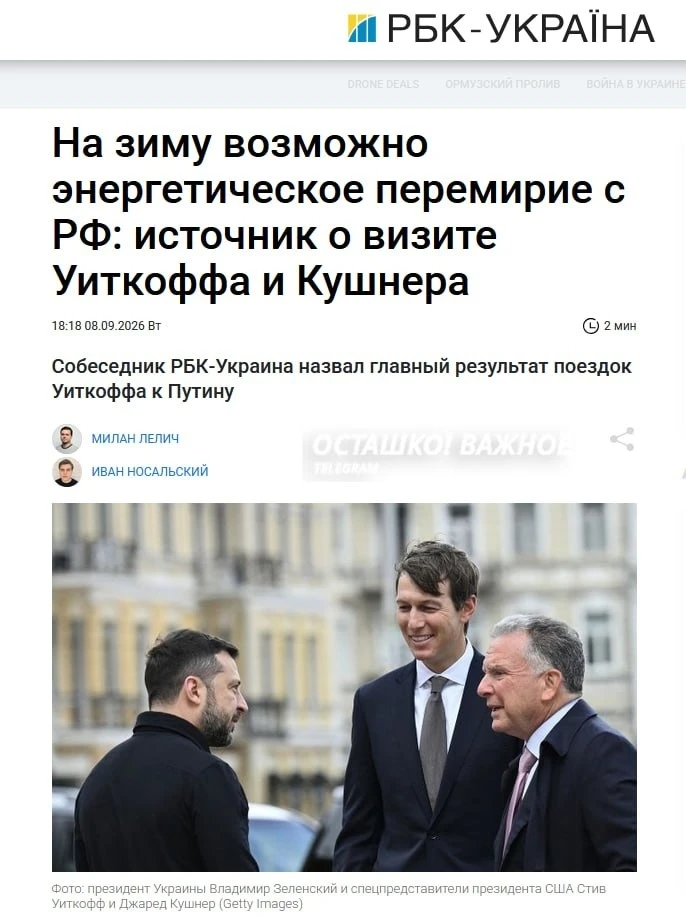 🇷🇺🇺🇦🇺🇸 Зимнее энергетическое перемирие: визит американцев открыл путь к остановке...