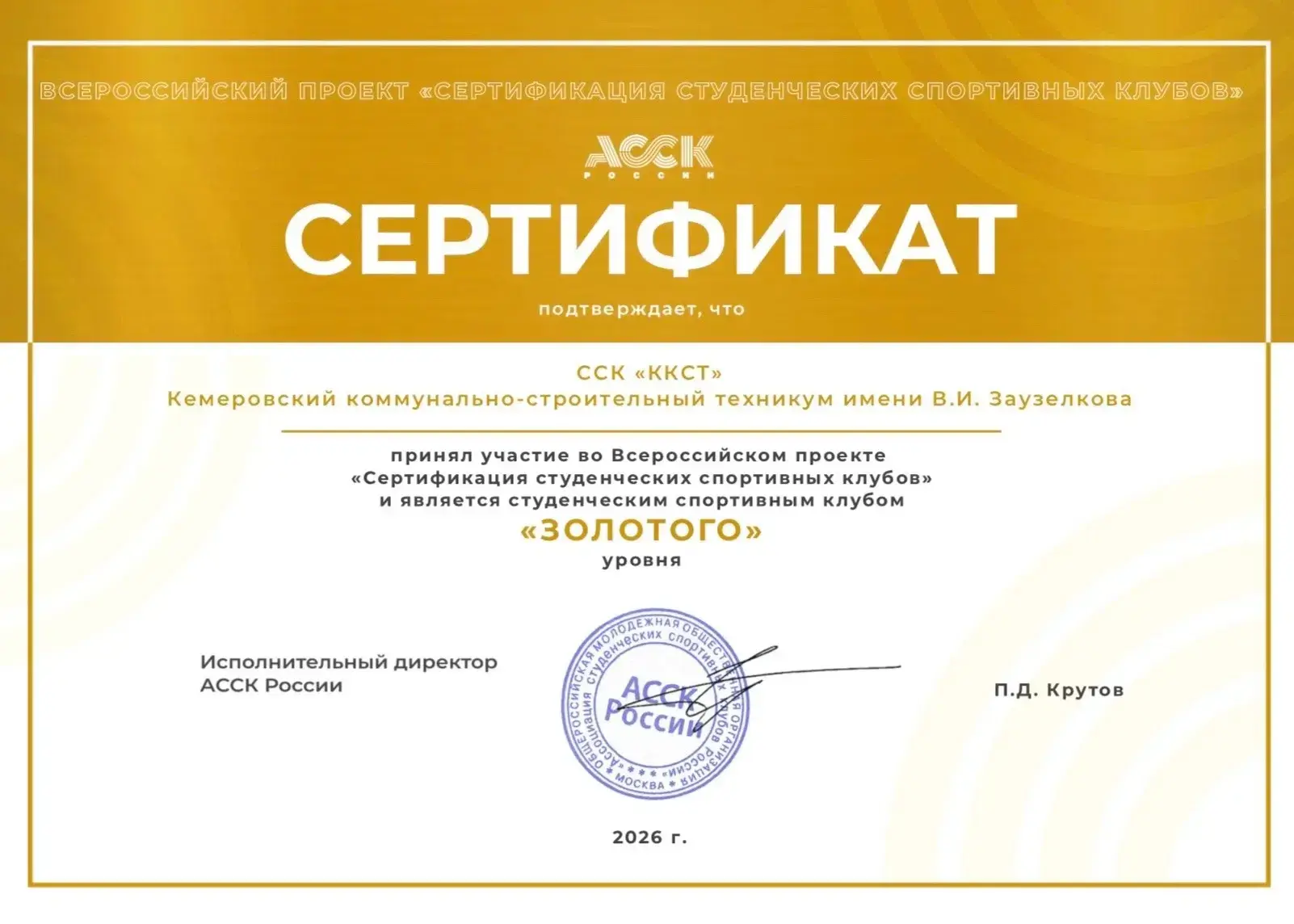🏆 Студенческие спортивные клубы из Кузбасса продолжают проходить Всероссийскую сертификацию

🏆Золо