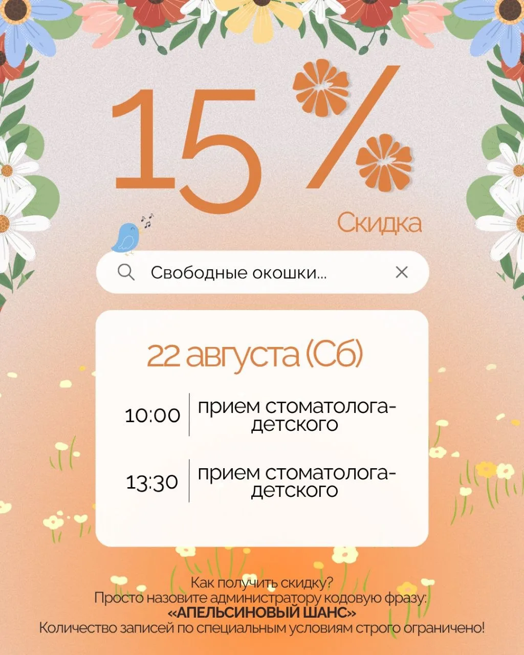 Спешите забронировать своё время с выгодой: