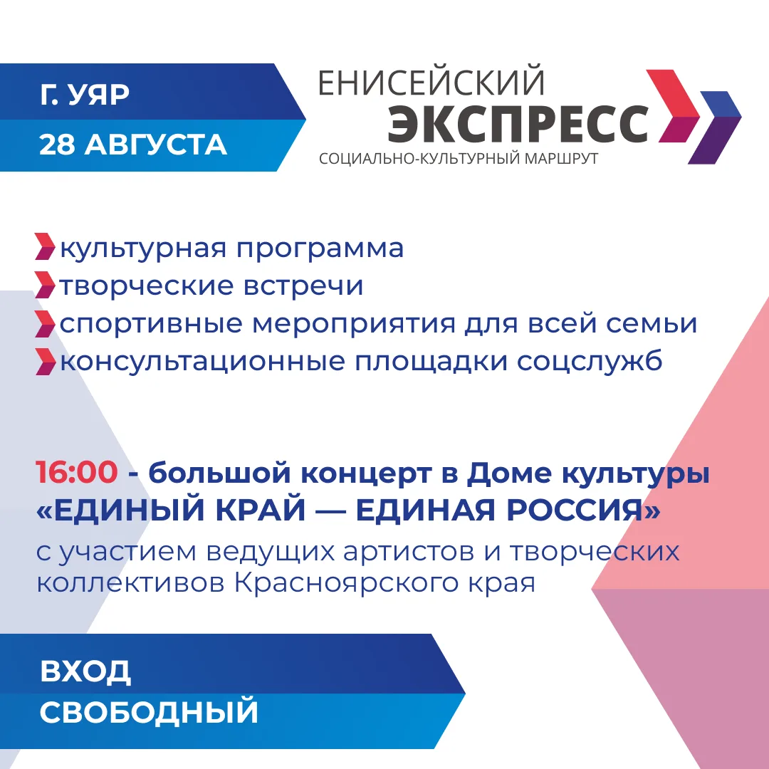 Социально-культурный маршрут «Енисейский экспресс» вновь путешествует по Красноярскому ...